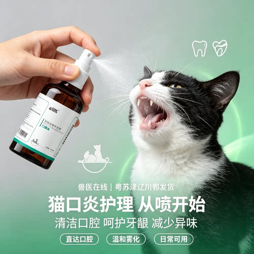 爱纳它犬猫牙龈红肿溃烂口炎喷剂