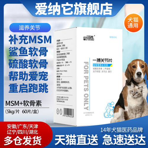 狗狗猫咪关节疼鲨鱼软骨素