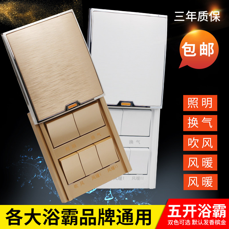 86型浴霸开关五开滑盖通用浴室防水五合一卫生间风暖香槟金面板|msdalam kategori elektronik/Electrician, Tukar, Yuba suis berdedikasi - dari Buy2taobao.com untuk memberikan perkhidmatan ejen Taobao profesional membeli