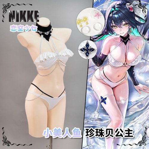 【恋空少女】NIKKE胜利女神妮姬小美人鱼珍珠贝公主泳衣COS全套