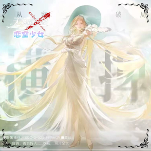 【恋空少女】打样中 无期迷途 玛格丽塔 礼服cos全套