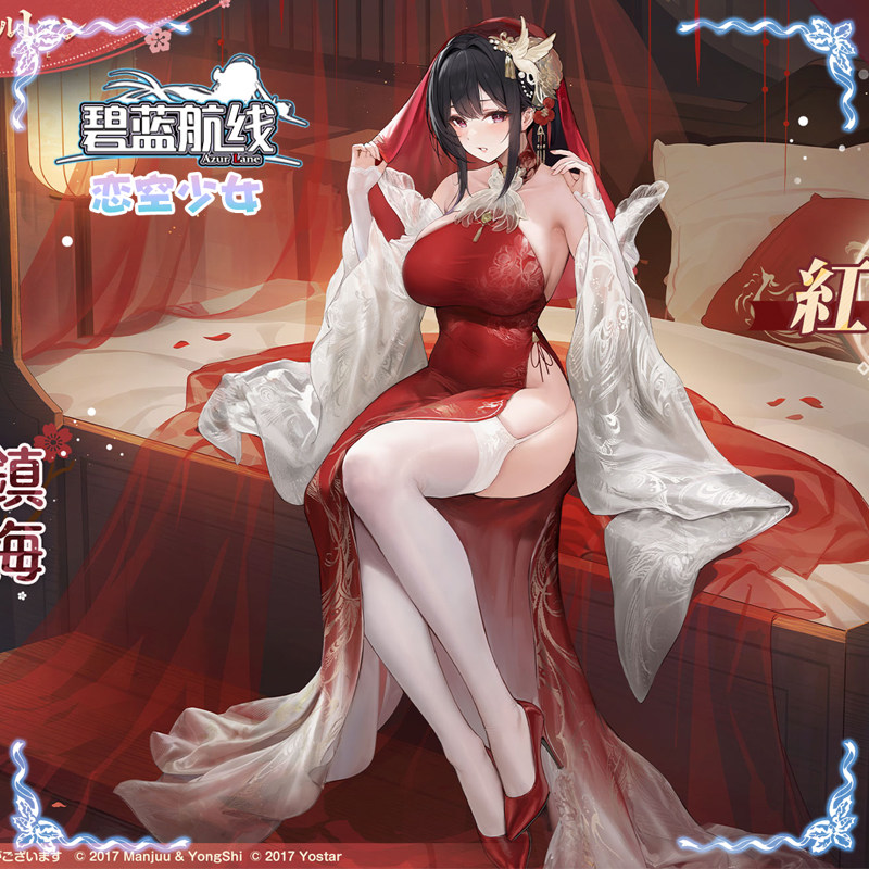 【恋空少女】征集 碧蓝航线  镇海红旗袍 cosplay全套