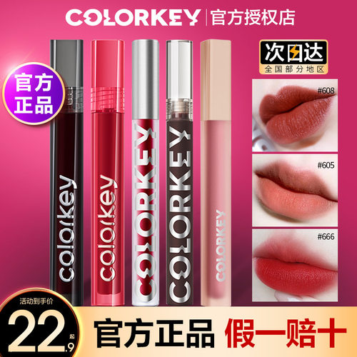 新色！！拍2只58元colorkey唇釉