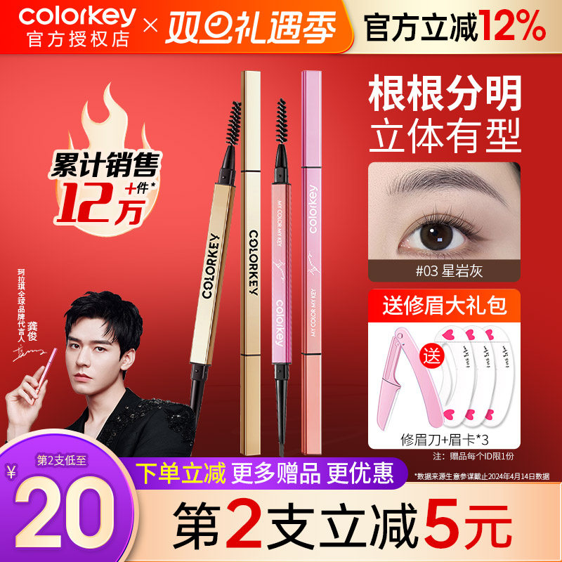 Colorkey/珂拉琪小金筷眉笔
