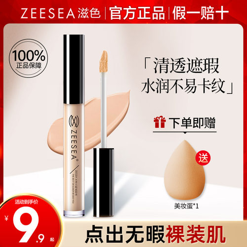 滋色脸部斑点黑眼圈修容遮暇膏