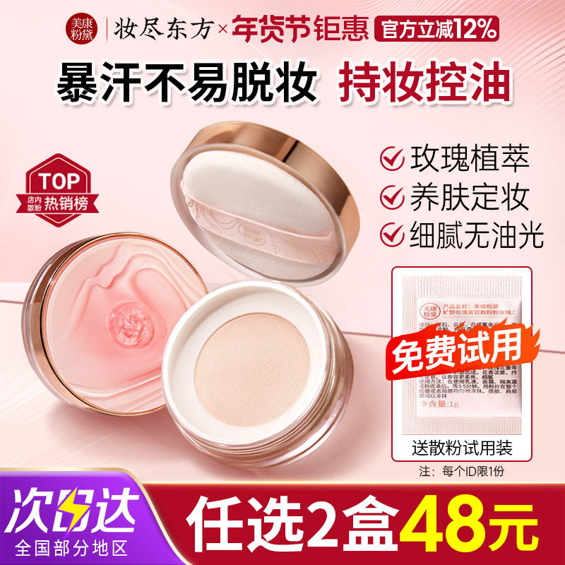 美康粉黛玫瑰定妆散粉蜜粉饼控油清爽持久不易脱妆防水遮瑕干皮女