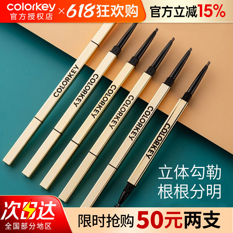 正品colorkey珂拉琪小金筷眉笔块持久防水防汗不易脱色初学者女