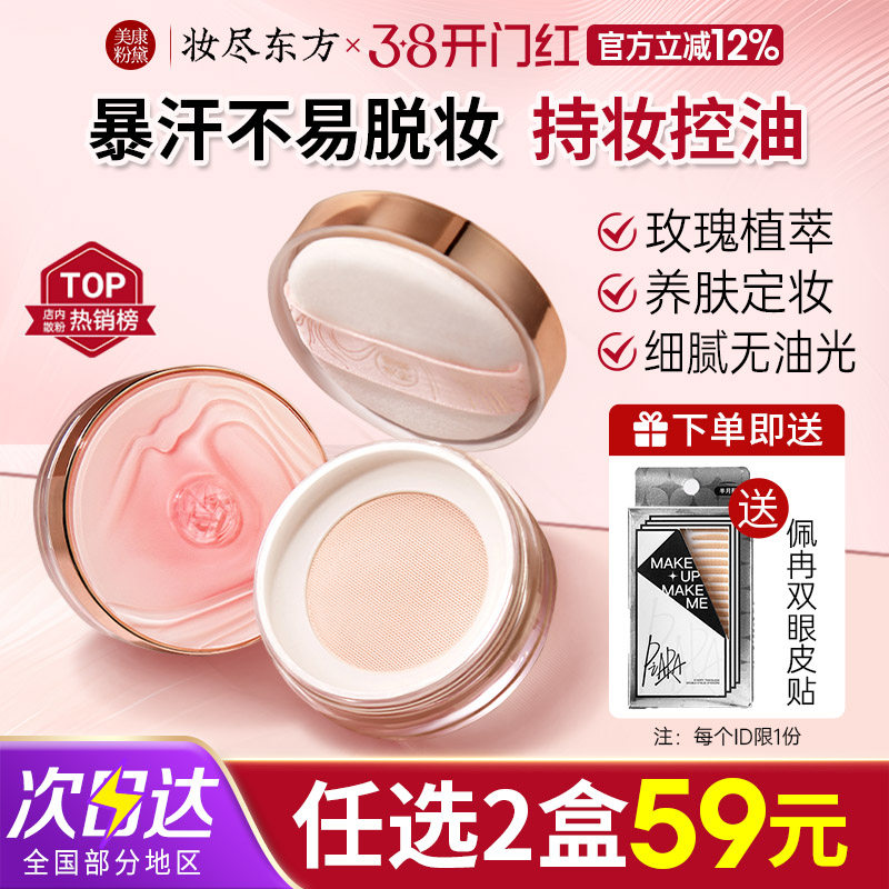 美康粉黛玫瑰定妆散粉蜜粉饼控油清爽持久不易脱妆防水遮瑕干皮女