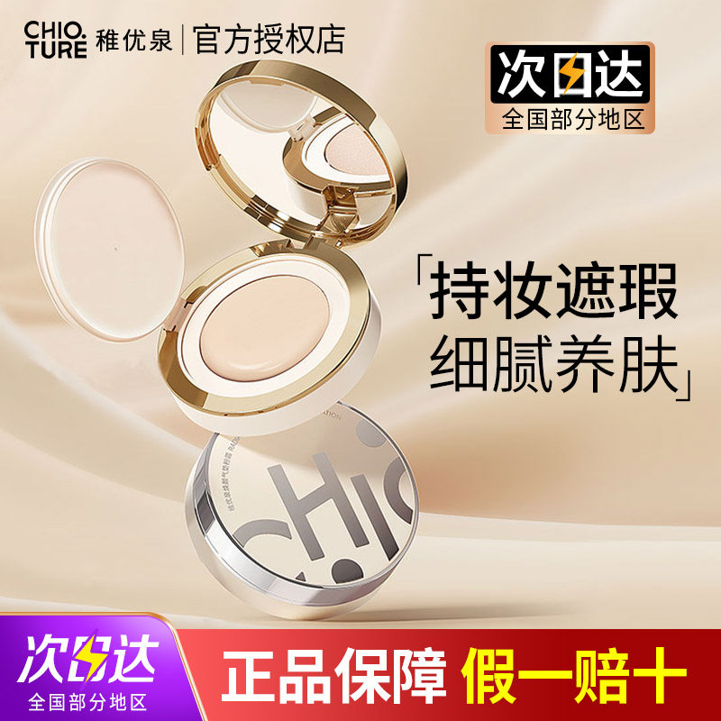 【临期清仓】稚优泉气垫粉霜bb霜遮瑕持久保湿粉底隔离不易脱妆,彩妆/香水/美妆工具,BB霜,淘宝优惠券,粉丝福利购,淘宝优惠卷
