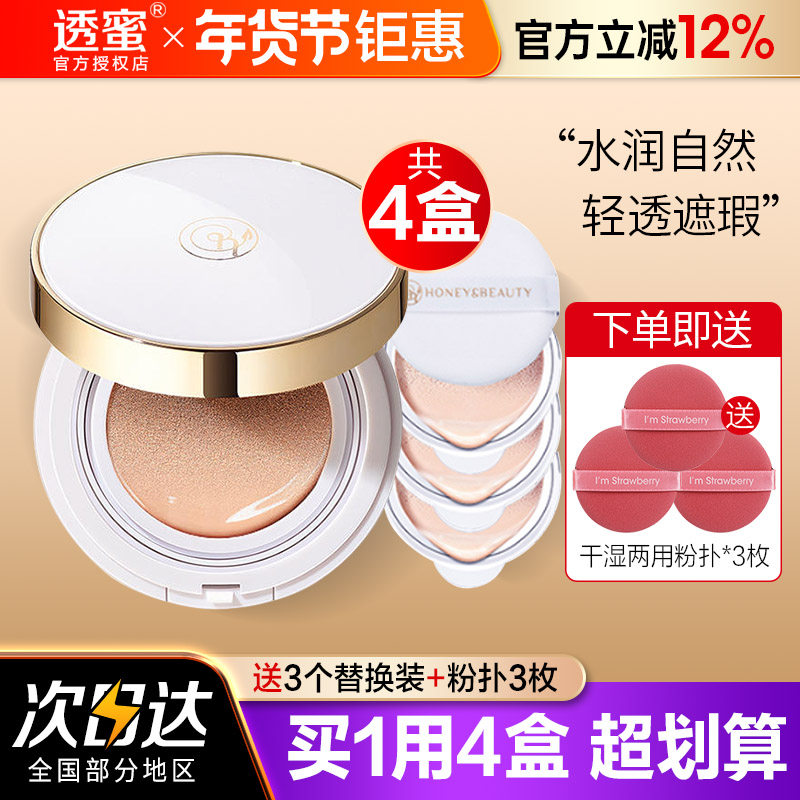 透蜜气垫bb霜隔离持久遮瑕粉扑保湿不易脱妆粉底液男女哑光正品