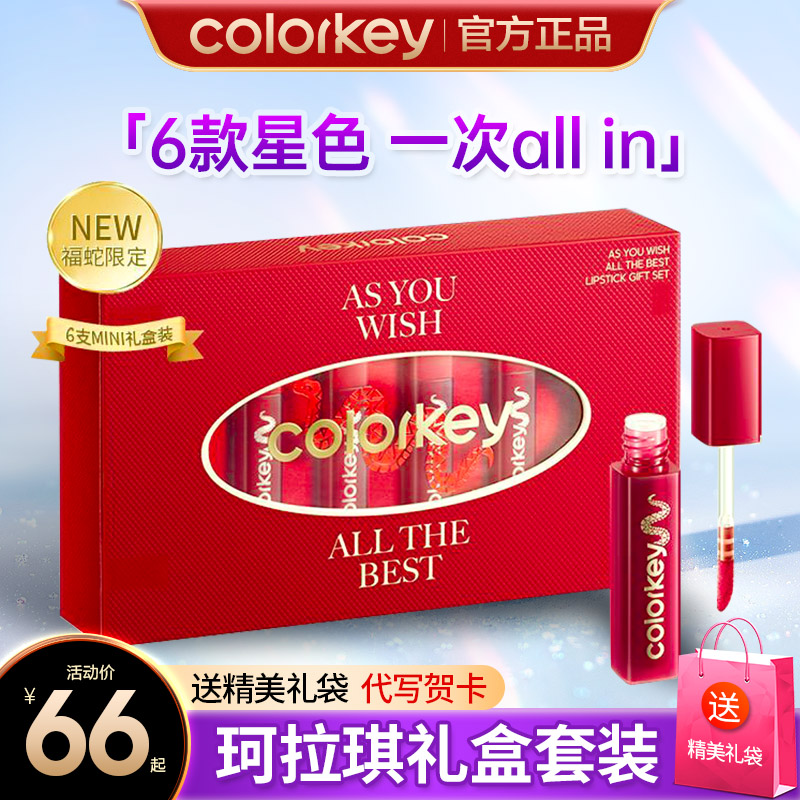 colorkey珂拉琪唇釉礼盒6支装