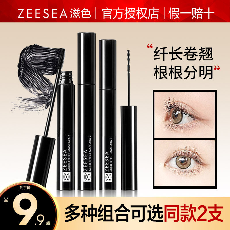 zeesea滋色睫毛膏防水纤长卷翘加长加密浓密小刷头不易晕染学生,彩妆/香水/美妆工具,睫毛膏,淘宝优惠券,粉丝福利购,淘宝优惠卷