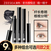 zeesea滋色睫毛膏防水纤长卷翘加长加密浓密小刷头不易晕染学生