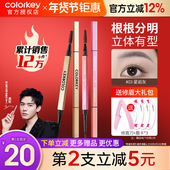 colorkey珂拉琪小金筷眉笔块持久防水防汗不易脱色初学者超细定型