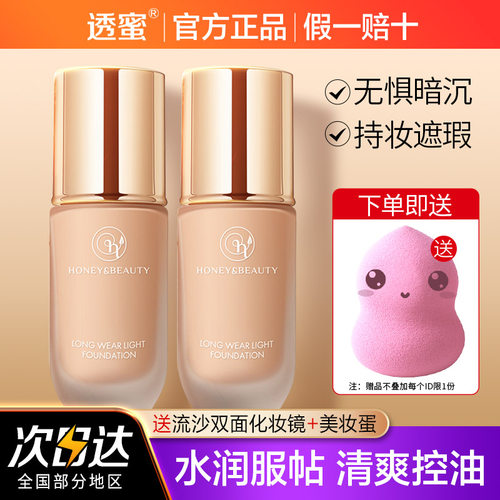 透蜜粉底液遮瑕持妆水润服帖