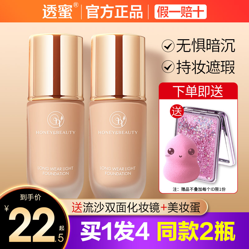 透蜜粉底液遮瑕持妆水润服帖