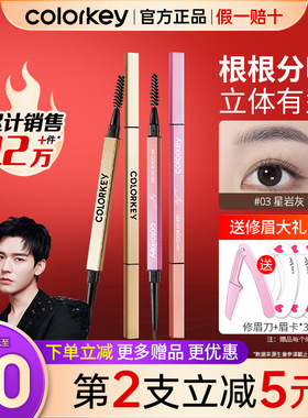 colorkey珂拉琪小金筷眉笔块持久防水防汗不易脱色初学者超细定型