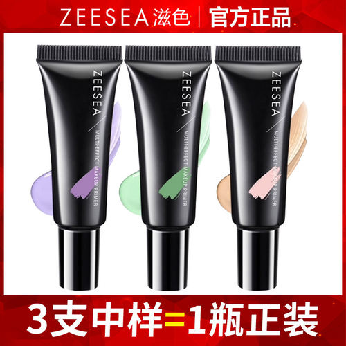 ZEESEA滋色隔离霜素颜霜遮瑕
