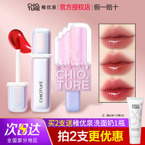 第2支减10元，稚优泉唇釉仙女棒