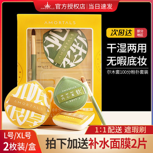 尔木萄粉扑气垫粉底液散粉专用