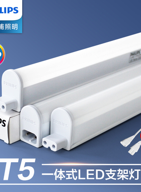 飞利浦T5灯灯条灯管led日光灯光管全套一体化支架超亮家用长条灯