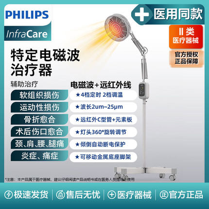 飞利浦医用烤灯烤电理疗仪家用远红外线特定治疗电磁波神灯治疗器