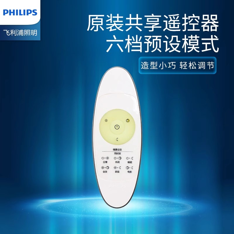 飞利浦LED原装共享灯具遥控器悦莹钢琴悦礼客厅卧室吸顶灯可共用