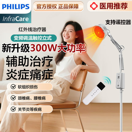 飞利浦远红外线理疗灯医用电磁波理疗仪家用神灯艾灸红光治疗器