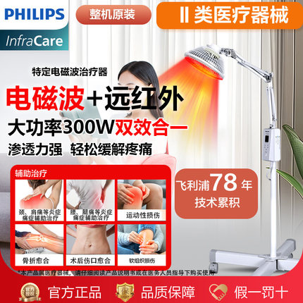 飞利浦烤电理疗仪家用红外线理疗灯医用同款红外线特定电磁波烤灯