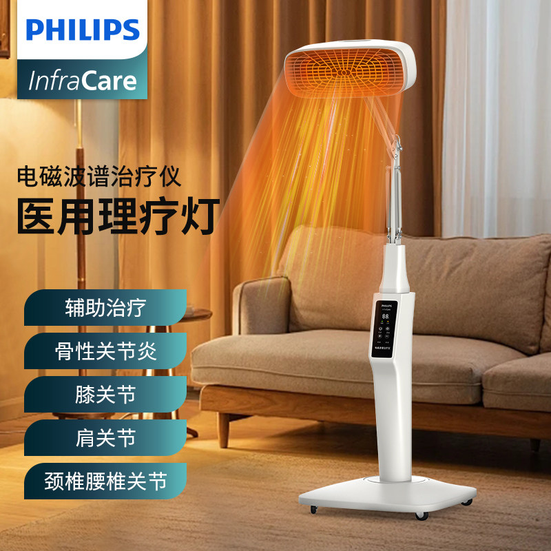 飞利浦频谱仪理疗仪神灯远红外线烤灯医用家用专用电磁波谱治疗器