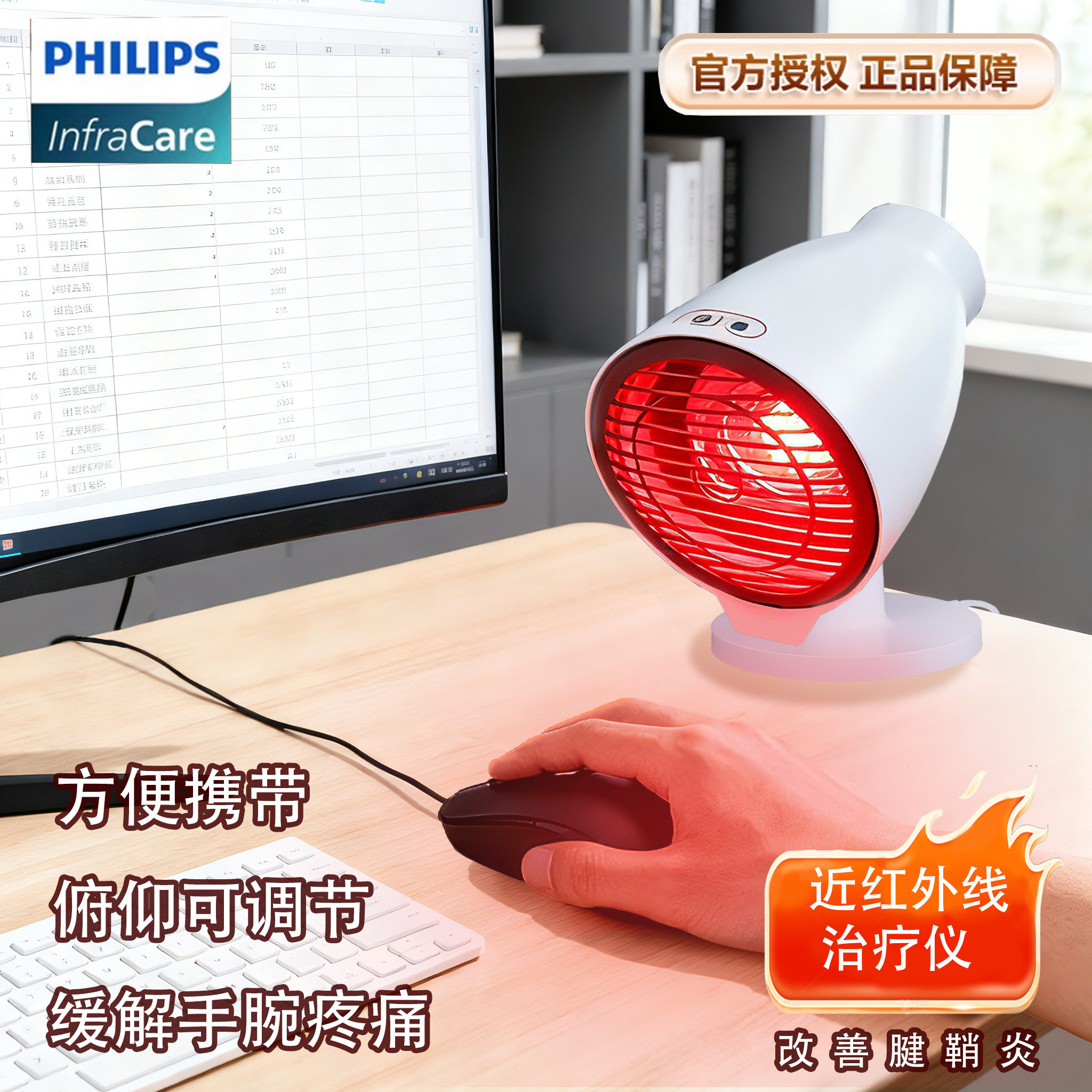 飞利浦近红外线理疗仪缓解腱鞘炎图片