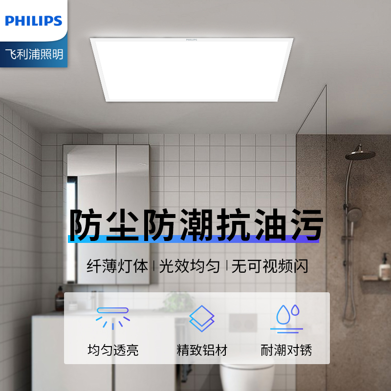 飞利浦卫生间天花板吊顶灯厕所顶灯方形铝扣板专用led灯集成吊顶