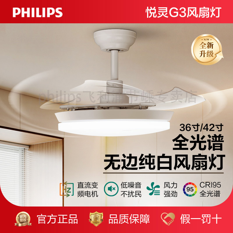 飞利浦2025新款隐形风扇灯