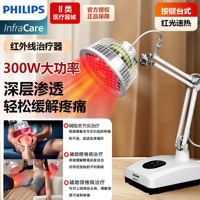 飞利浦近红外线医用烤灯家用治疗图片