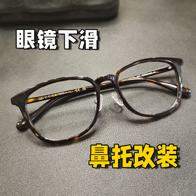 板材眼镜改装鼻托改造欧版眼镜加装金属鼻托硅胶纯钛防滑鼻托增高