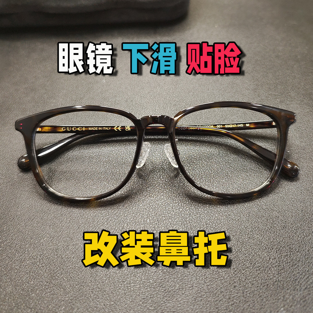 板材眼镜鼻托改装暴龙眼镜加装金属鼻托眼镜改装鼻托硅胶纯钛防滑