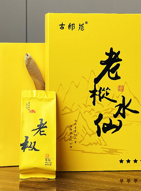 古郎苑武夷山大红袍茶叶礼盒装乌龙茶正岩肉桂茶老枞水仙岩茶498g