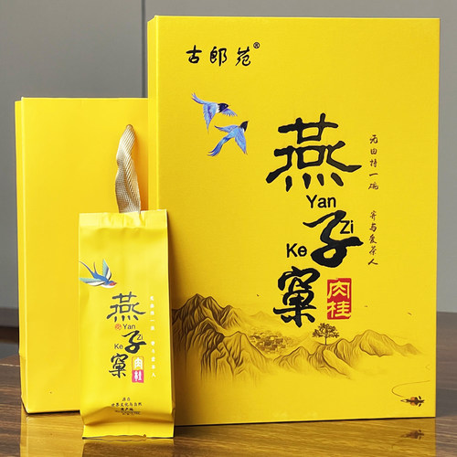 古郎苑岩茶桂皮味燕子窠肉桂茶叶