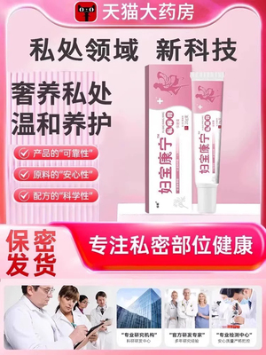 妇宝康宁私痒膏保宝妇康女性外阴痒止护理草本抑菌膏官方旗舰店nn