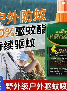 家驱蚊水喷雾户外防蚊液驱虫花露水德野外便携宝防蚊水驱蚊液防虫