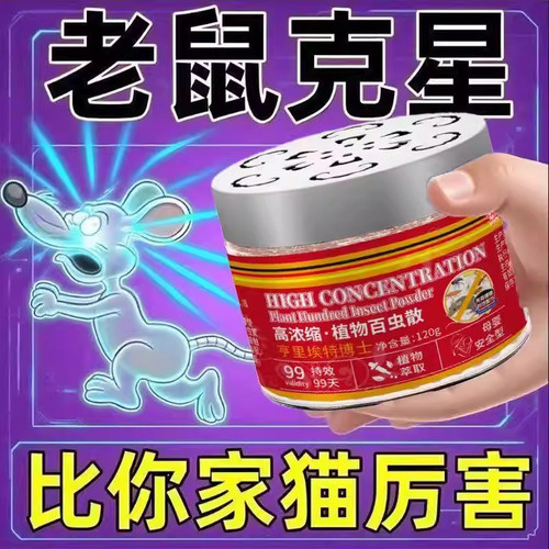 德国强效升级驱鼠凝珠