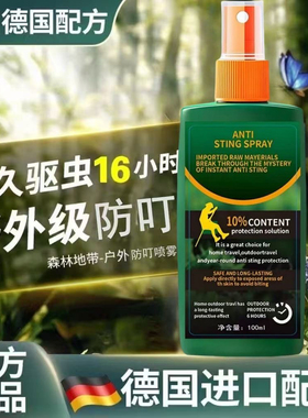 家驱蚊水喷雾户外防蚊液驱虫花露水德野外便携宝防蚊水驱蚊液防虫