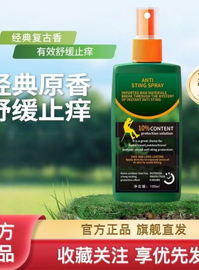 家驱蚊水喷雾户外防蚊液驱虫花露水德野外便携宝防蚊水驱蚊液防虫