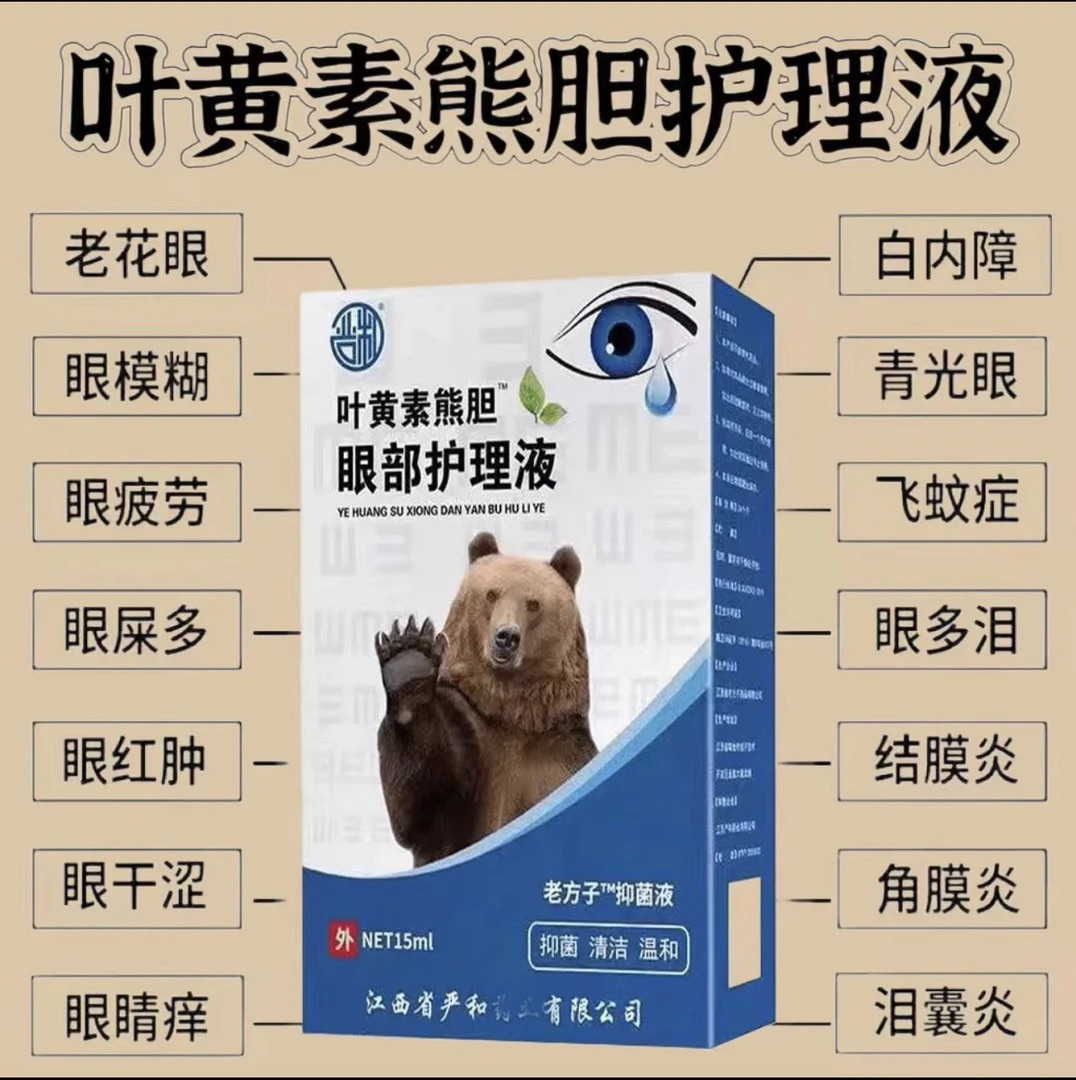 男女通用干涩温和叶黄素护理液明目舒缓眼干眼疲劳止痒官方正品店
