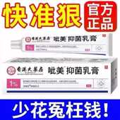 1%呲美莫司止痒乳膏脂溢性皮炎全身皮肤瘙痒干燥脱皮抑菌外用膏