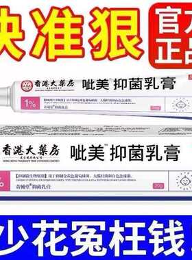 1%呲美莫司止痒乳膏脂溢性皮炎全身皮肤瘙痒干燥脱皮抑菌外用膏