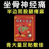 特效膏贴肩周有积液肩膀酸痛肩袖 损伤肌腱拉伤抬臂困难红花三七贴