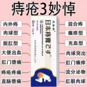 痔疮膏痔根非断正品 消痔凝胶断痣舒枯痔散男女性官方旗舰店