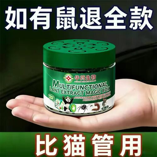 【驱鼠神器】避鼠凝珠强效老鼠避鼠室内驱鼠防鼠神器一次性浴帽