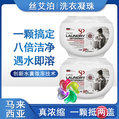 丝艾泊洗衣凝珠香氛炫彩去污留香柔顺护色四效合一正品浓缩40粒